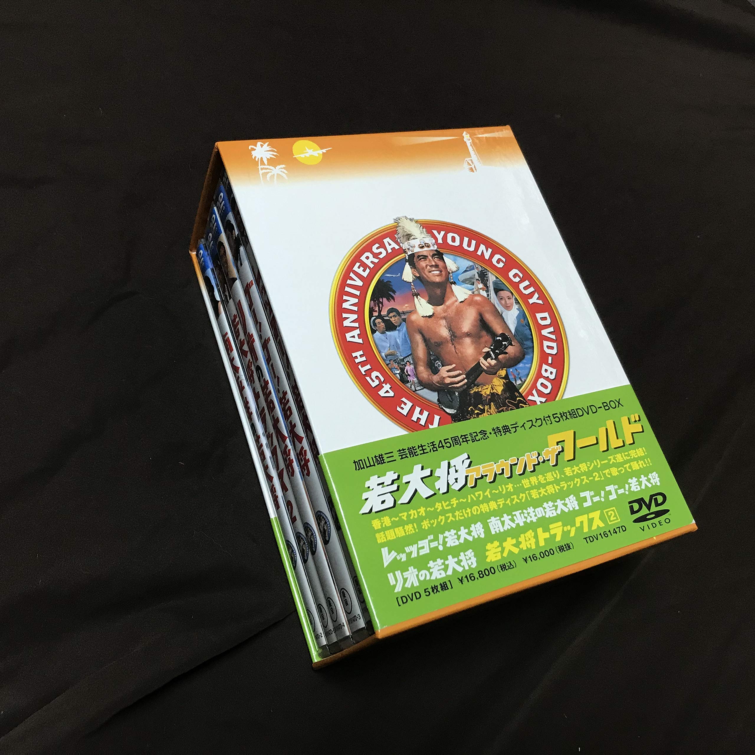 【中古】【非常に良い】若大将 アラウンド・ザ･ワールド