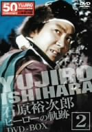 【中古】【非常に良い】裕次郎DVD-BOX ヒーローの軌跡2｜ドリエムコーポレーション