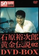 【中古】【非常に良い】裕次郎・黄金伝説DVD-BOX 2