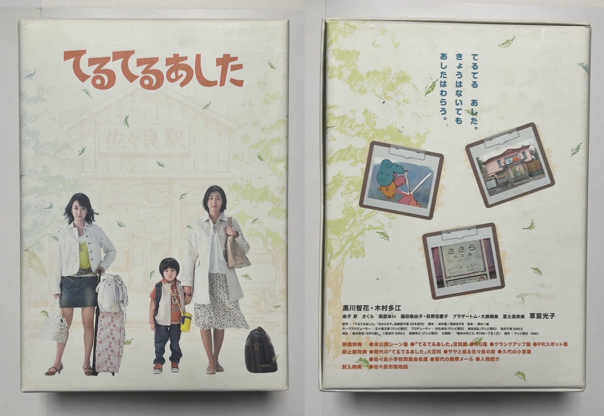 【中古】【非常に良い】てるてるあした DVD-BOX
