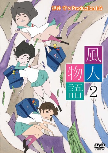 【中古】【非常に良い】風人物語 Vol.2 [DVD]画像