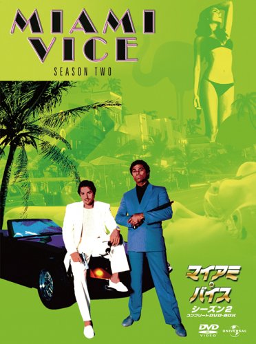 【中古】【非常に良い】マイアミ・バイス シーズン2 コンプリート DVD-BOX