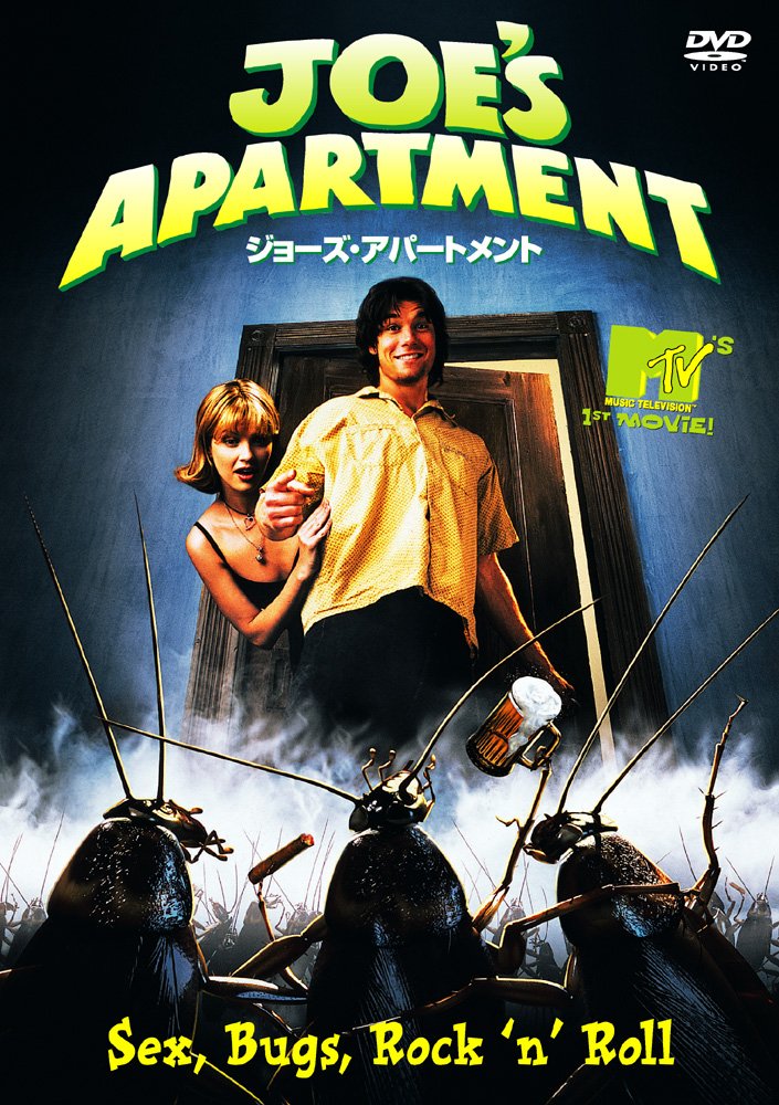 【中古】【非常に良い】ジョーズ・アパートメント [DVD]