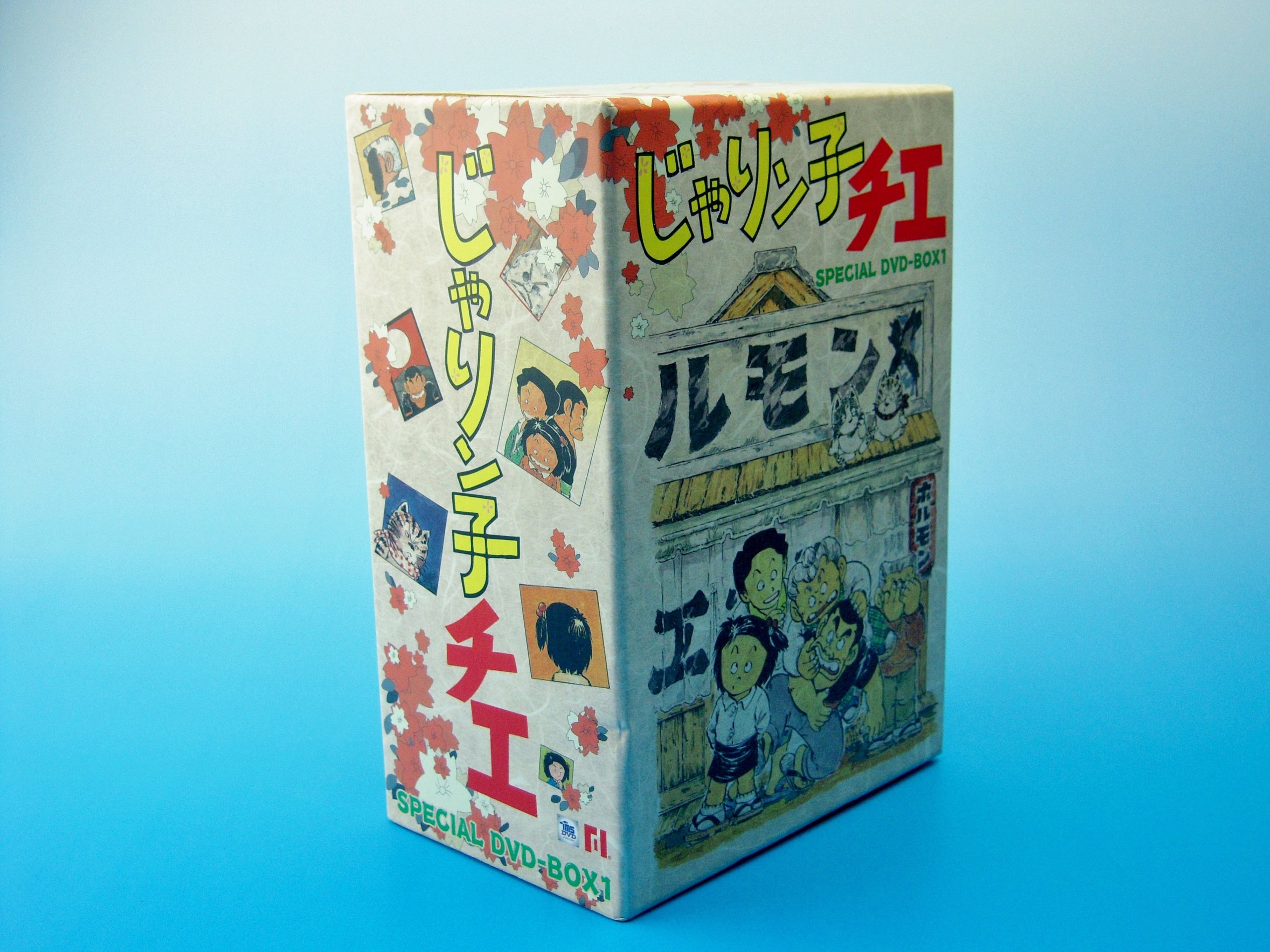 【中古】【非常に良い】じゃりン子チエ DVD-BOX 1