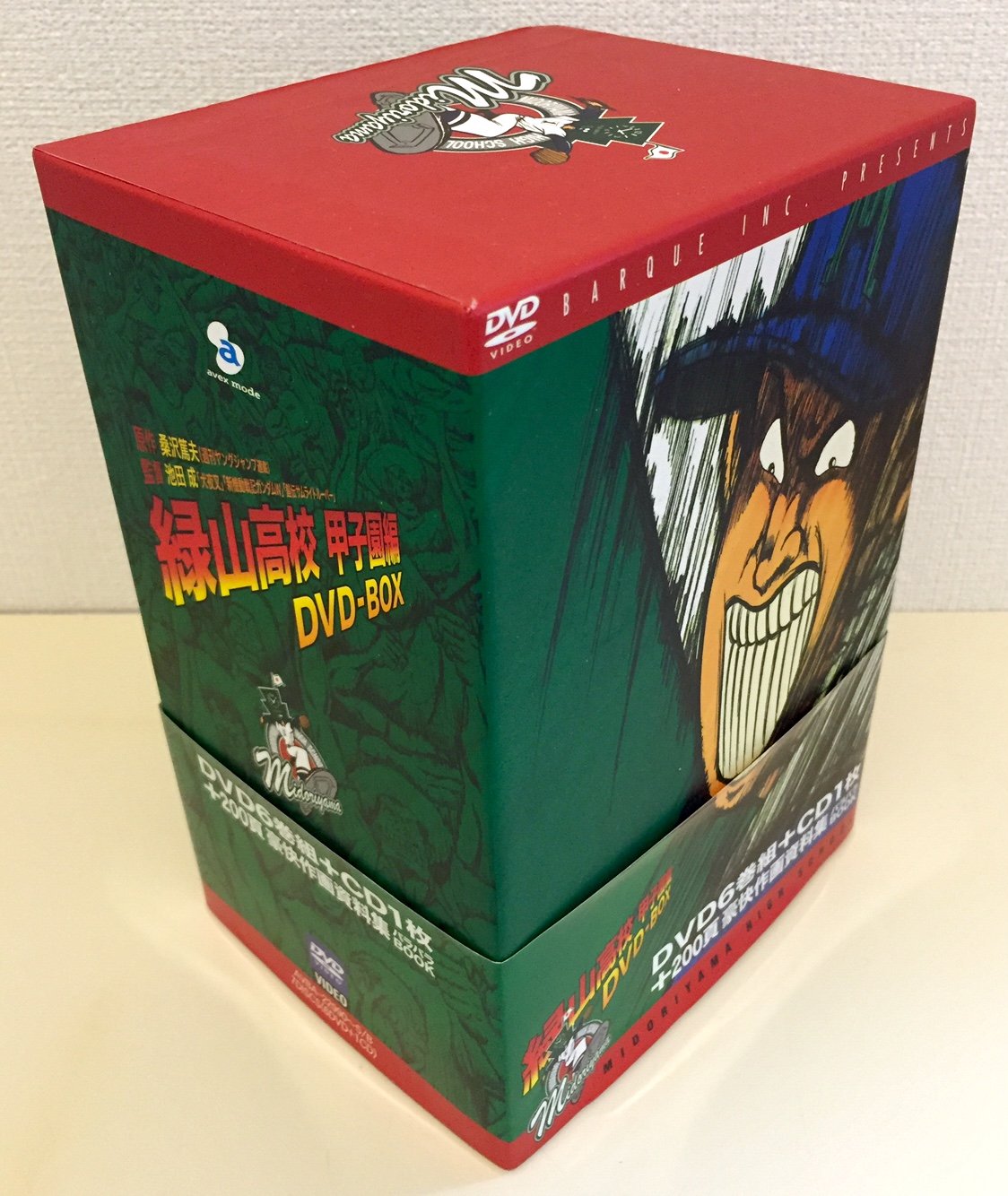 【中古】【非常に良い】緑山高校 甲子園編 DVD-BOX|ドリエムコーポレーション