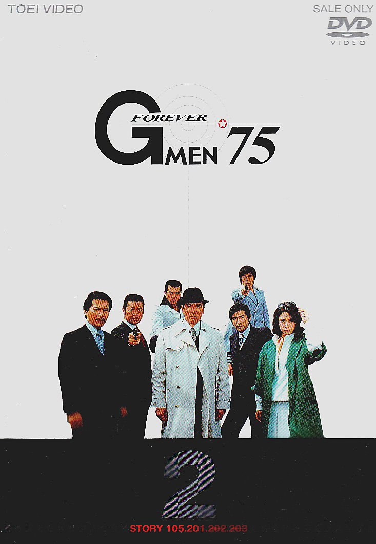 【中古】【非常に良い】Gメン’75 FOREVER VOL.2 [DVD]