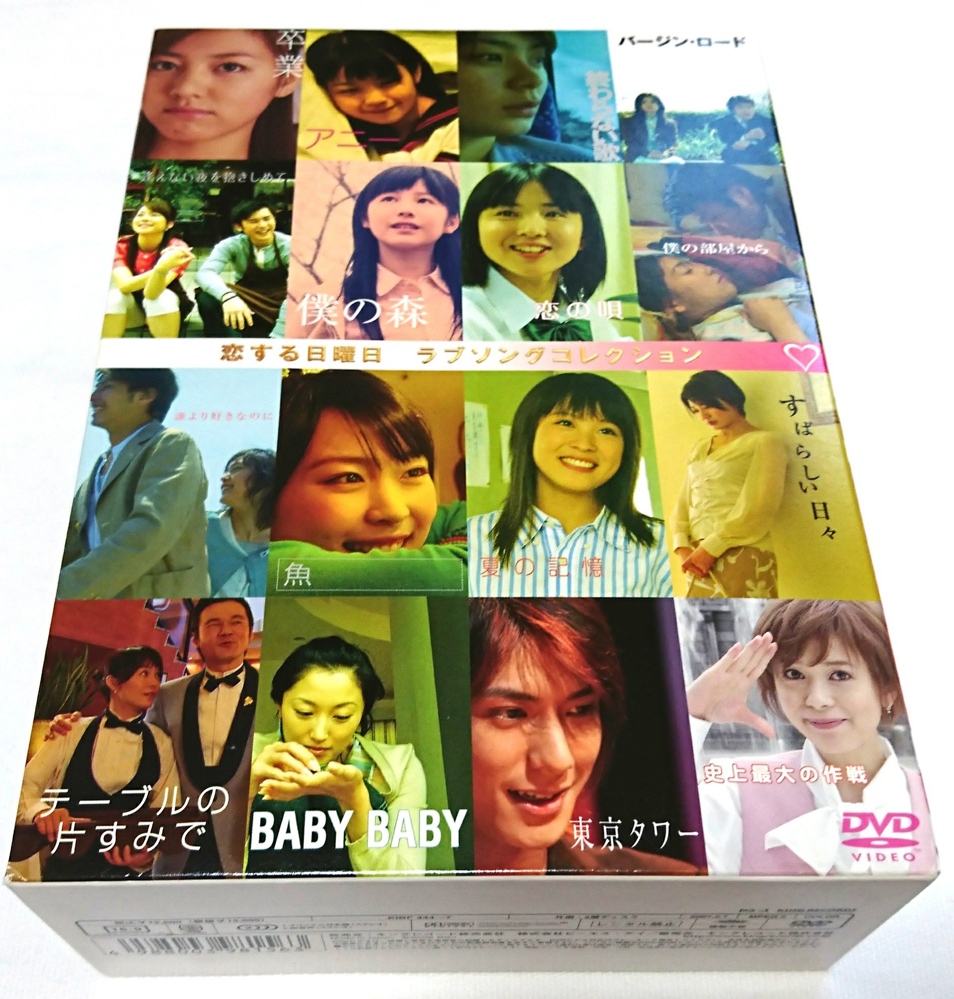 【中古】【非常に良い】恋する日曜日 ラブソング コレクション DVD BOX