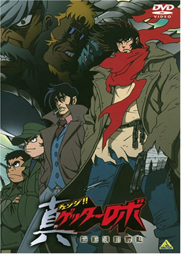 【中古】【非常に良い】真(チェンジ!!)ゲッターロボ 世界最後の日 リマスターBOX [DVD]