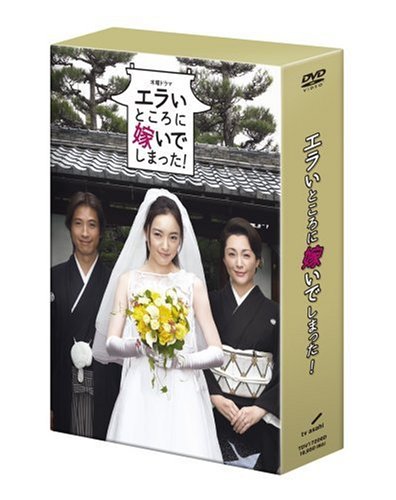 【中古】【非常に良い】エラいところに嫁いでしまった ! DVD-BOX｜ドリエムコーポレーション