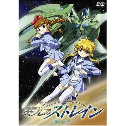 【中古】【非常に良い】奏光のストレイン waltz.II 初回限定版 [DVD]画像