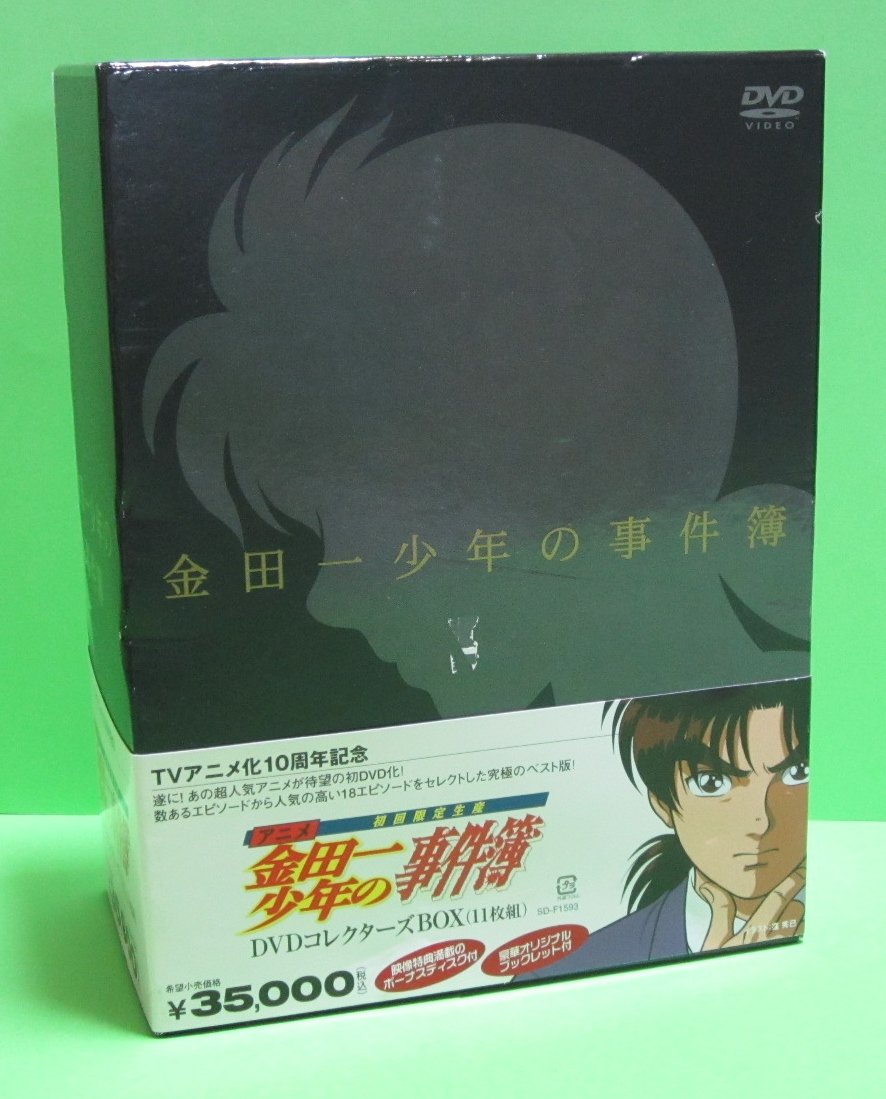 【中古】【非常に良い】(TVアニメ化10周年記念) アニメ「金田一少年の事件簿」DVD コレクターズBOX (初回限定生産)