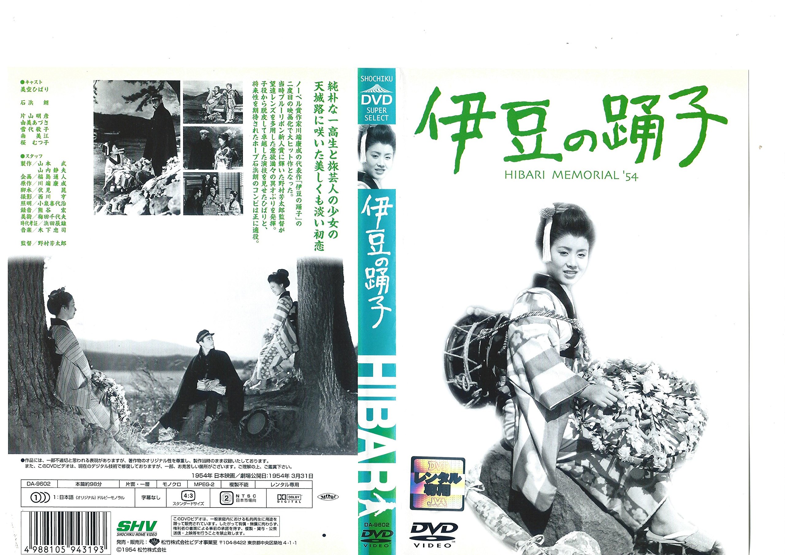 【中古】【非常に良い】伊豆の踊子 [DVD]｜ドリエムコーポレーション