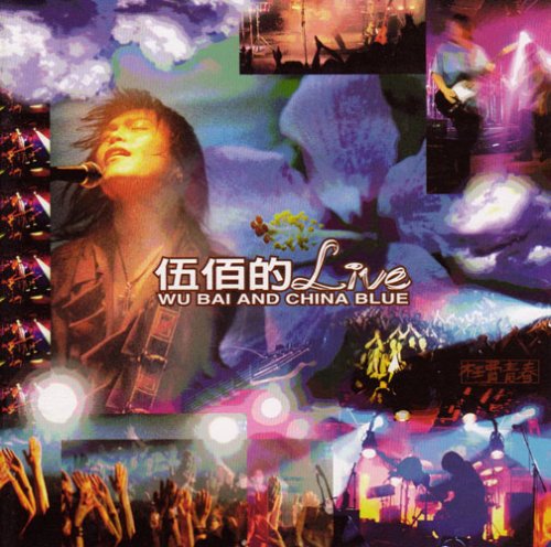 【中古】【非常に良い】伍佰的LIVE(台湾盤)