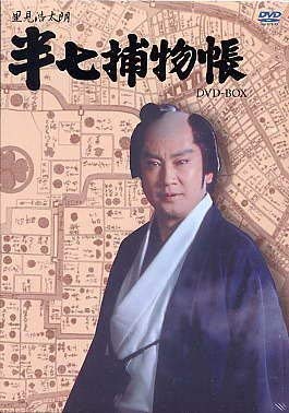 【中古】【非常に良い】半七捕物帳 DVD-BOX｜ドリエムコーポレーション