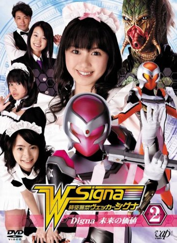 【中古】【非常に良い】時空警察ヴェッカーシグナ2「Digna~未来の価値~」 [DVD]画像