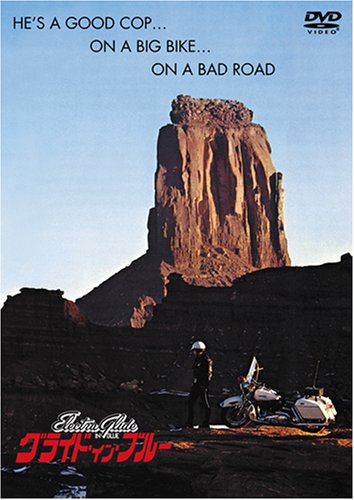 【中古】【非常に良い】グライド・イン・ブルー [DVD]