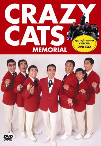 【中古】【非常に良い】クレージーキャッツ メモリアル DVD-BOX|ドリエムコーポレーション