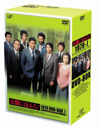 【中古】【非常に良い】太陽にほえろ! 1979 DVD-BOX I