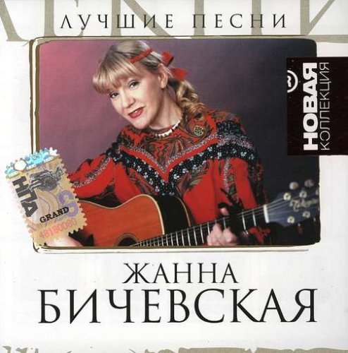 【中古】【非常に良い】Bichevskaya Janna|ドリエムコーポレーション