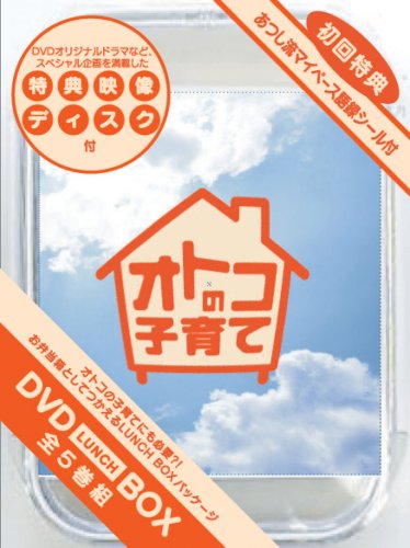 【中古】【非常に良い】オトコの子育て DVD-BOX｜ドリエムコーポレーション