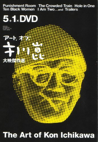 【中古】【非常に良い】アート オブ 市川崑 BOX [DVD]｜ドリエムコーポレーション