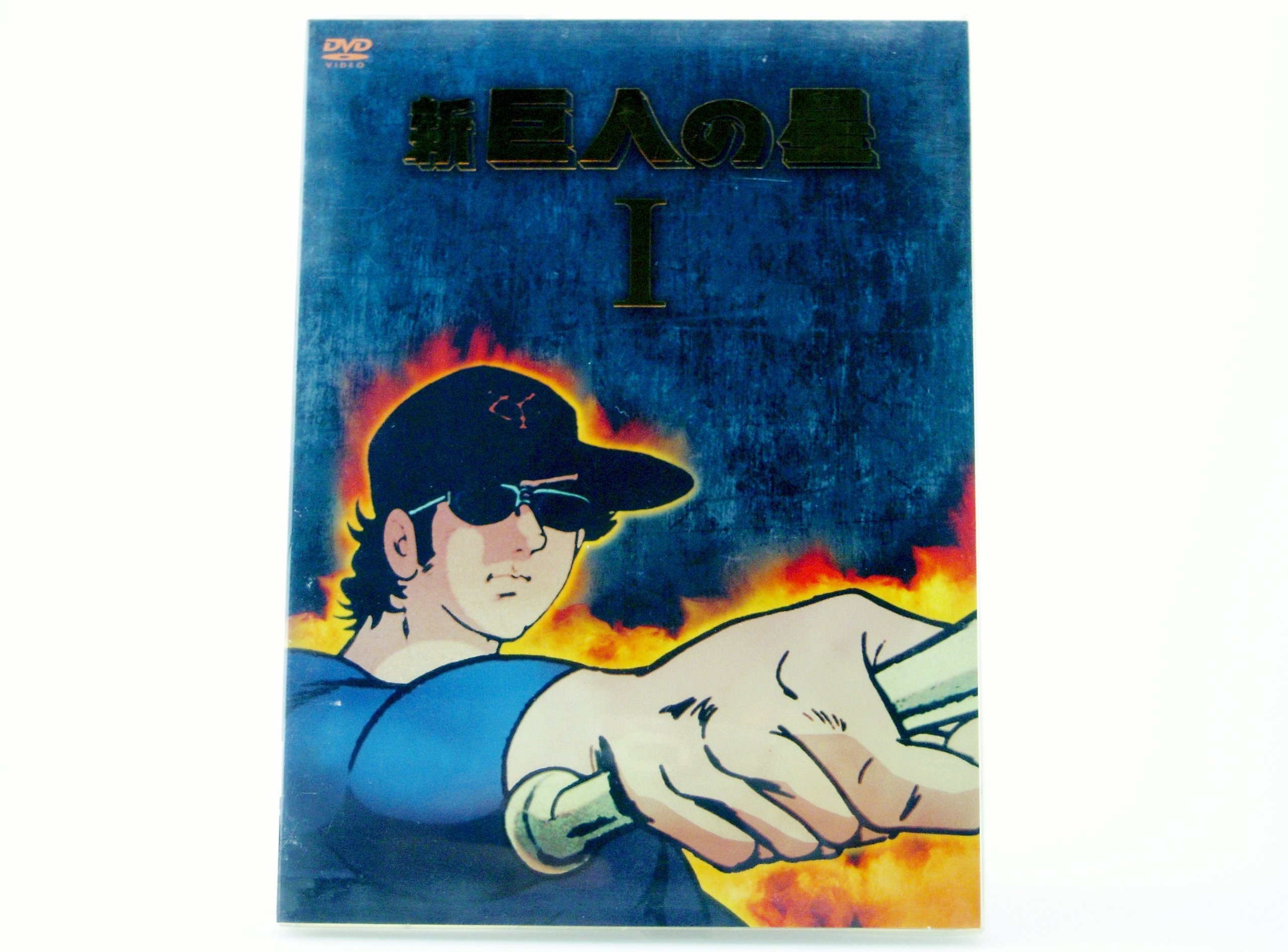 【中古】【非常に良い】新 巨人の星 DVD-BOX 1|ドリエムコーポレーション