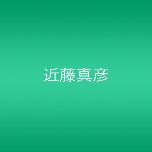 【中古】【非常に良い】近藤真彦 LIVE 07.12.26-08.02.14 [DVD]