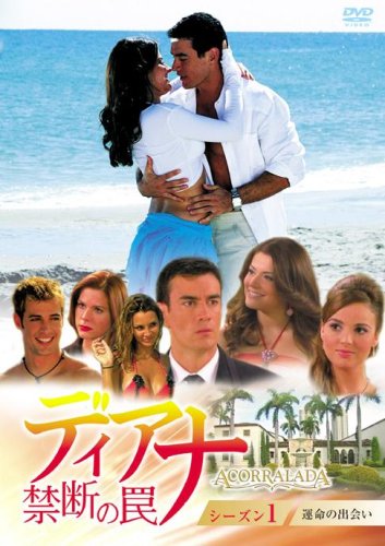 【中古】【非常に良い】ディアナ ~ 禁断の罠 DVD-BOX シーズン1