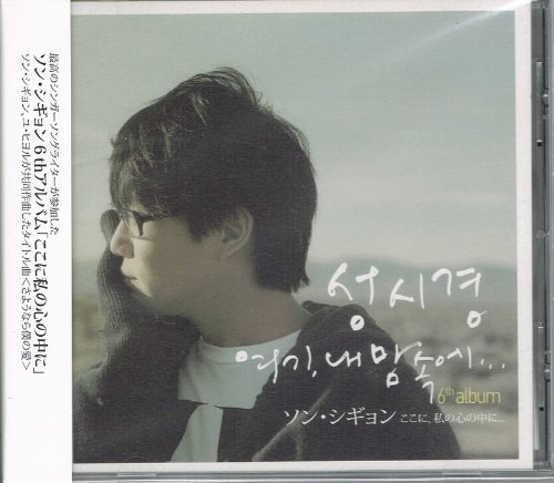 【中古】【非常に良い】6集 ここ、僕の心の中に(韓国盤)