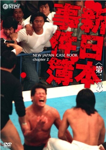 【中古】【非常に良い】新日本事件簿 第二章 [DVD]｜ドリエムコーポレーション