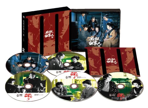【中古】【非常に良い】必殺仕事人III 上巻 [DVD]｜ドリエムコーポレーション