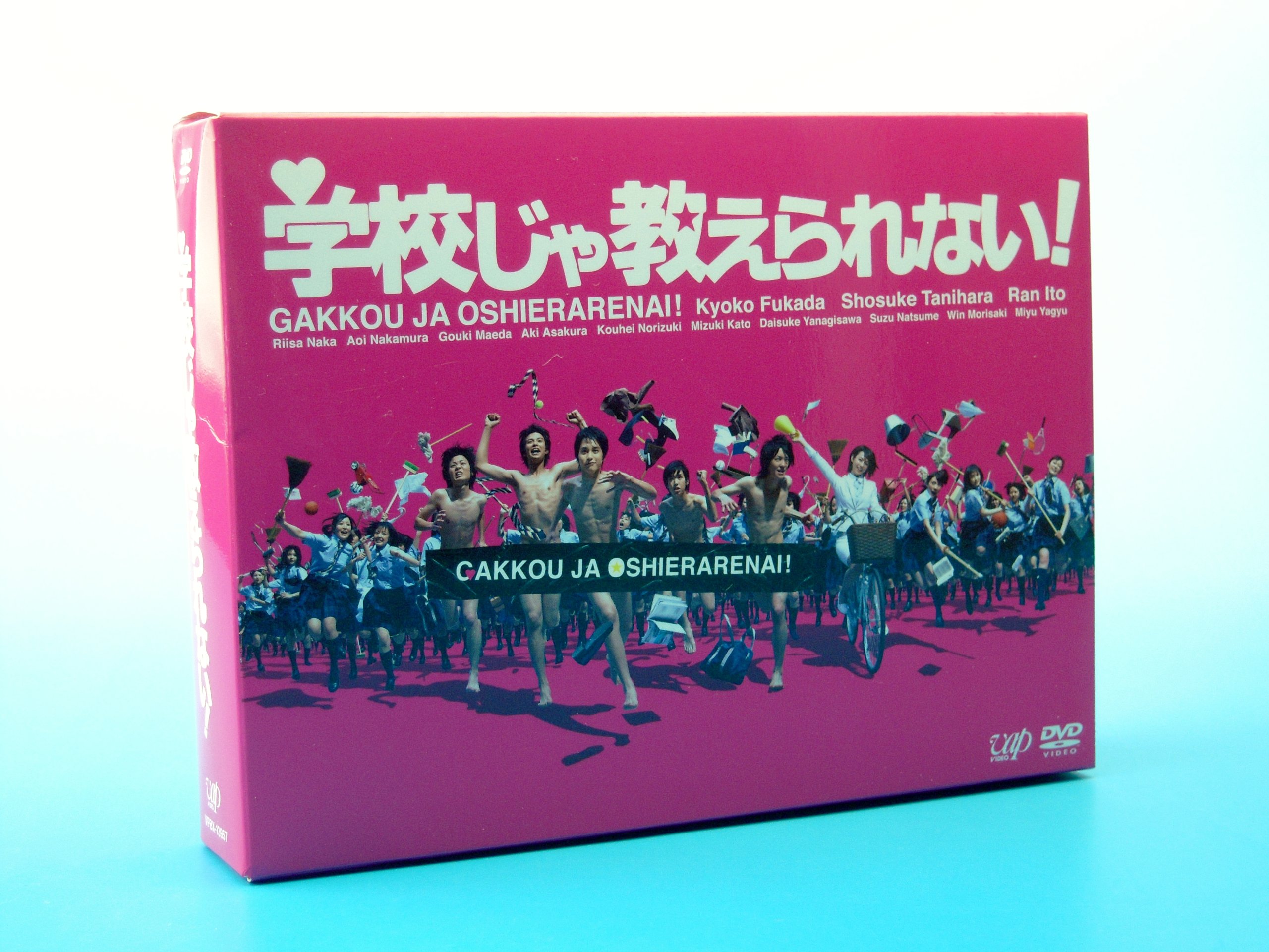 【中古】【非常に良い】学校じゃ教えられない! DVD-BOX