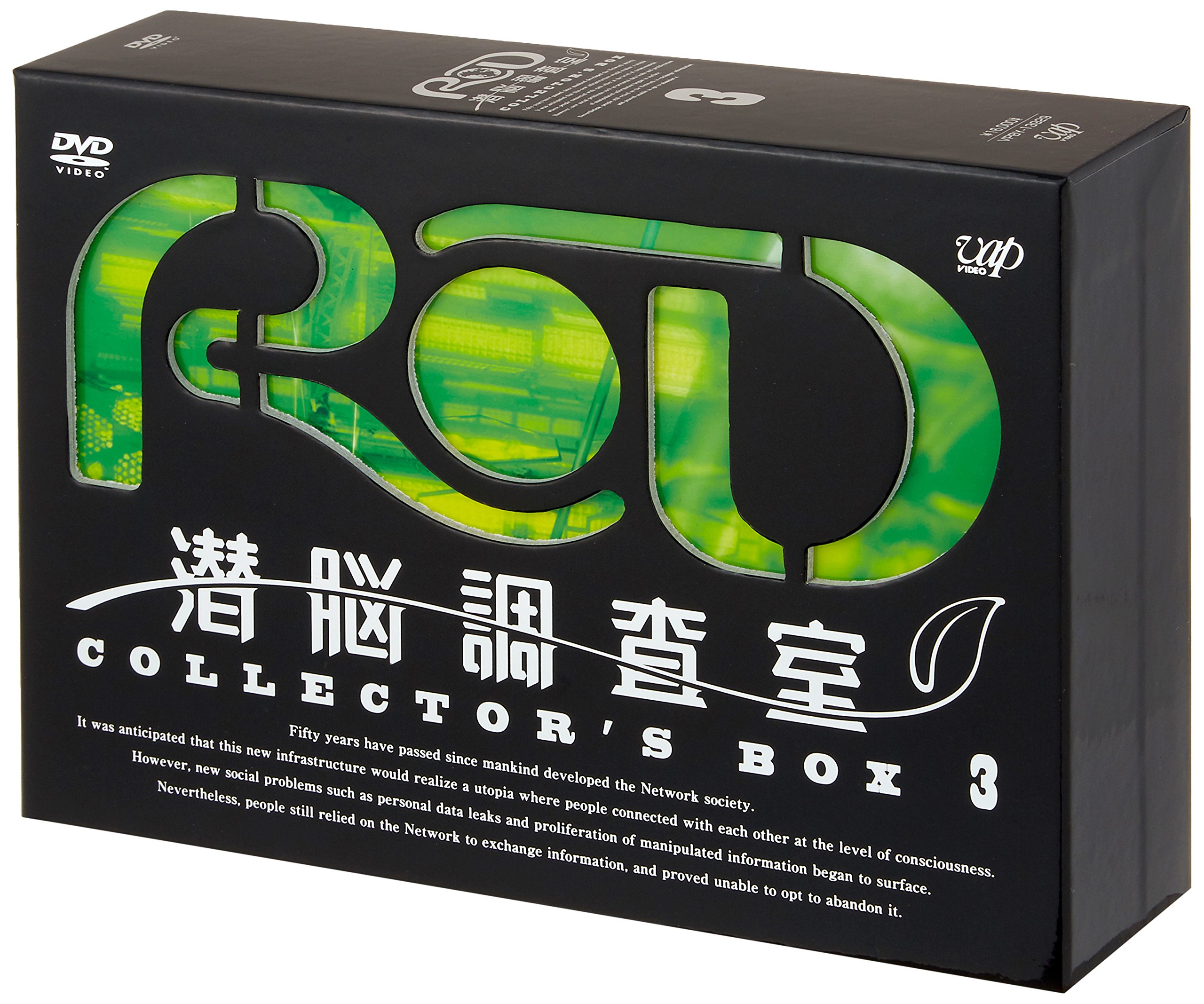 【中古】【非常に良い】RD 潜脳調査室 コレクターズBOX[3] [DVD]