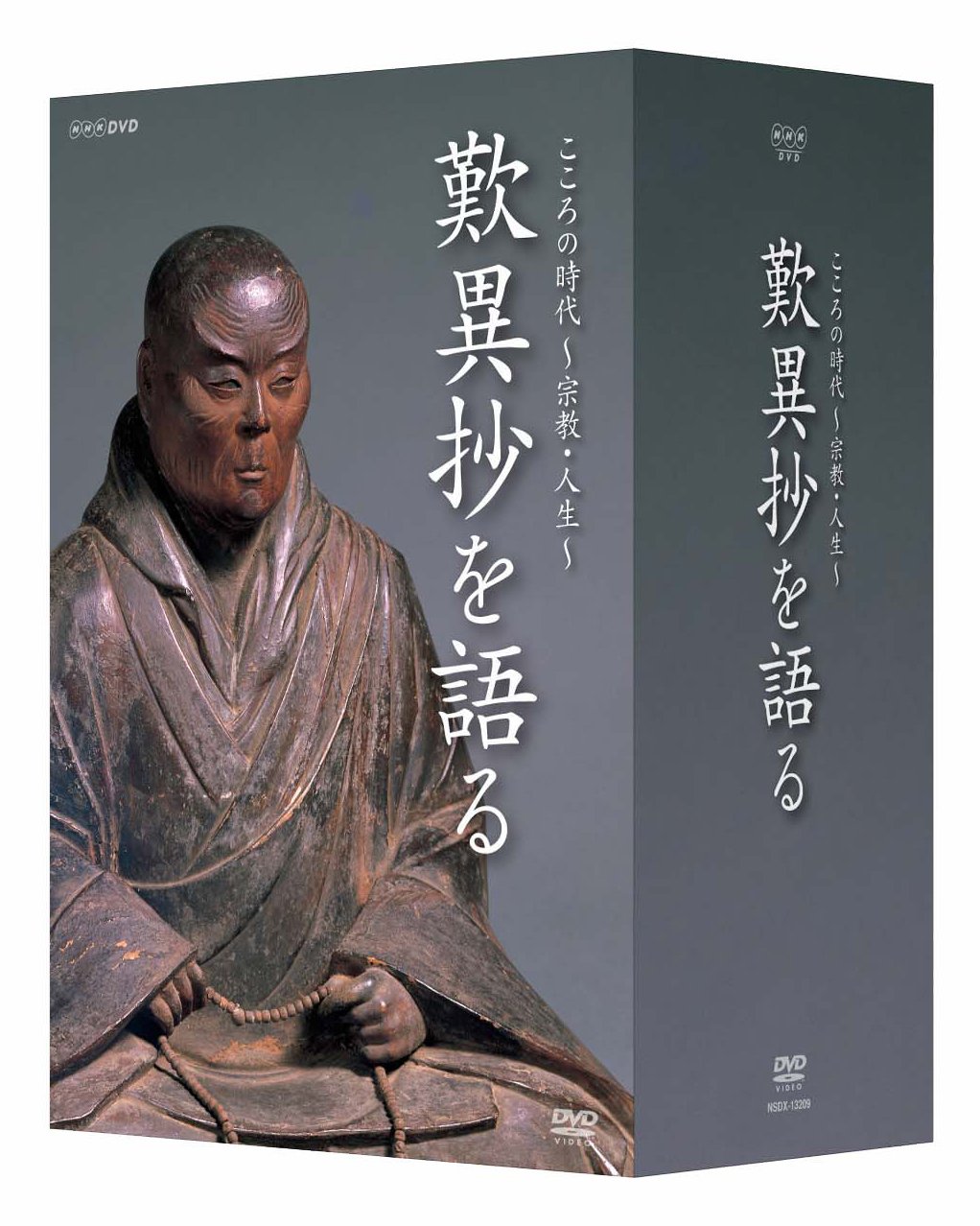 【中古】【非常に良い】こころの時代 宗教・人生 歎異抄を語る [DVD]｜ドリエムコーポレーション
