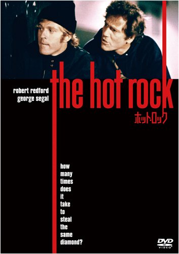 【中古】【非常に良い】ホット・ロック [DVD]