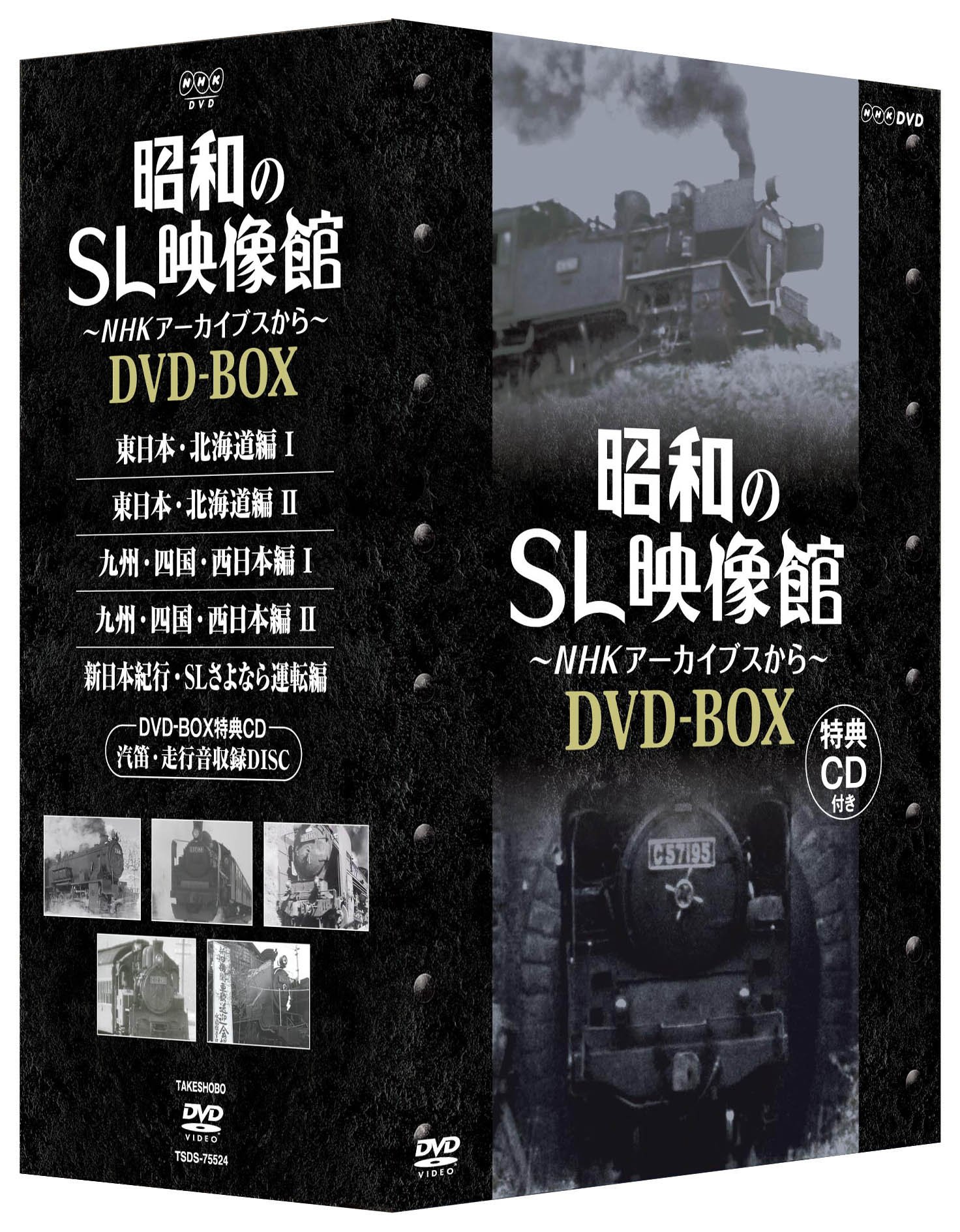 【中古】【非常に良い】NHKアーカイブス 昭和のSL映像館 DVD-BOX