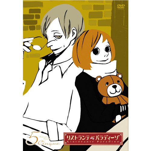 【中古】【非常に良い】リストランテ・パラディーゾ 5 [初回限定版] [DVD]画像