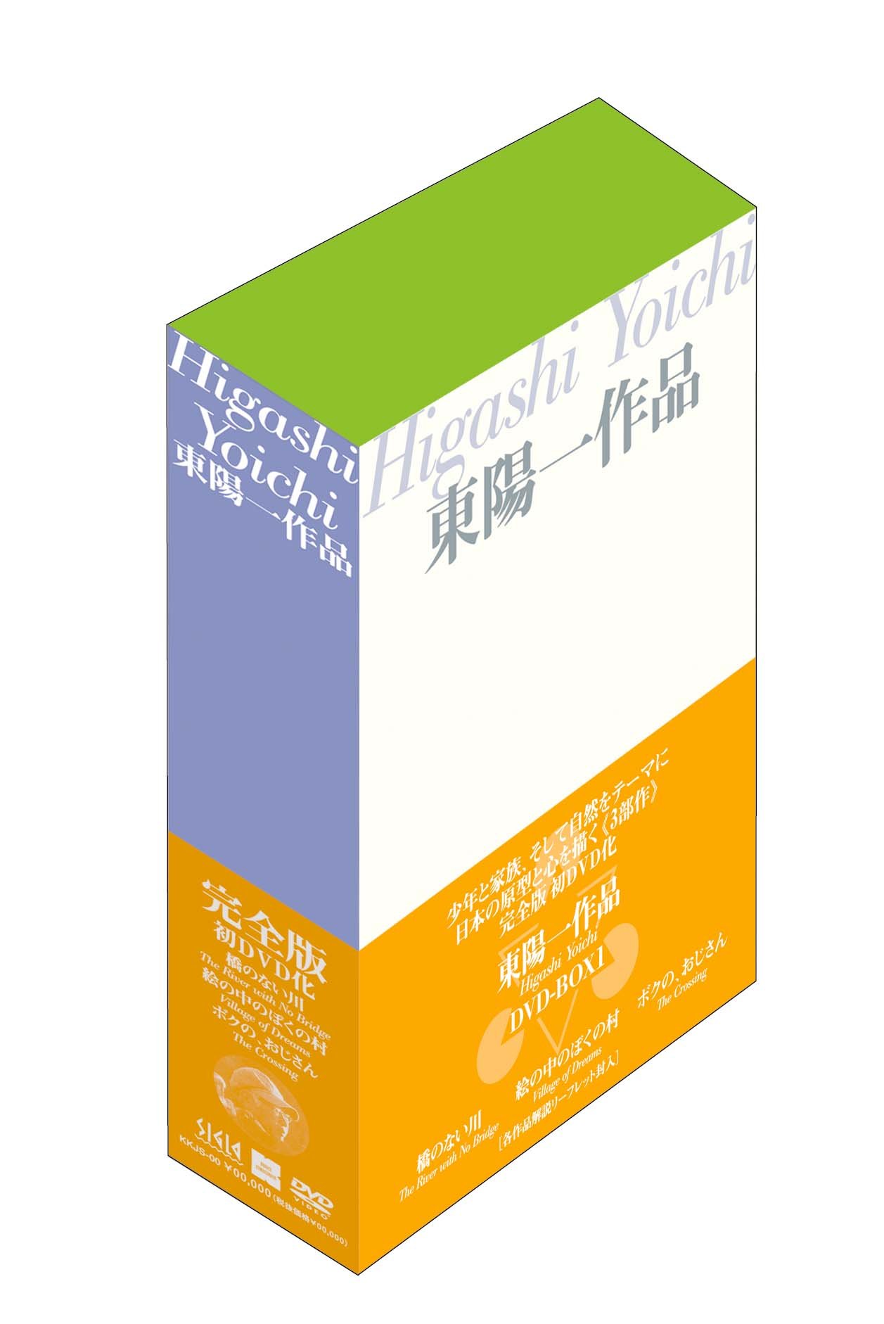 【中古】【非常に良い】東陽一作品 DVD-BOX 1