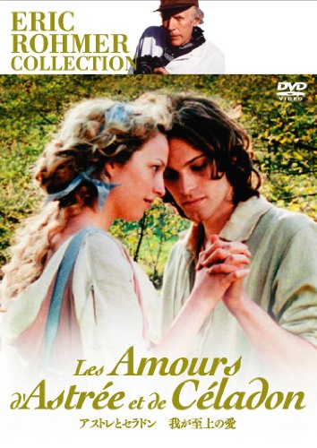 【中古】【非常に良い】アストレとセラドン 我が至上の愛 [DVD]