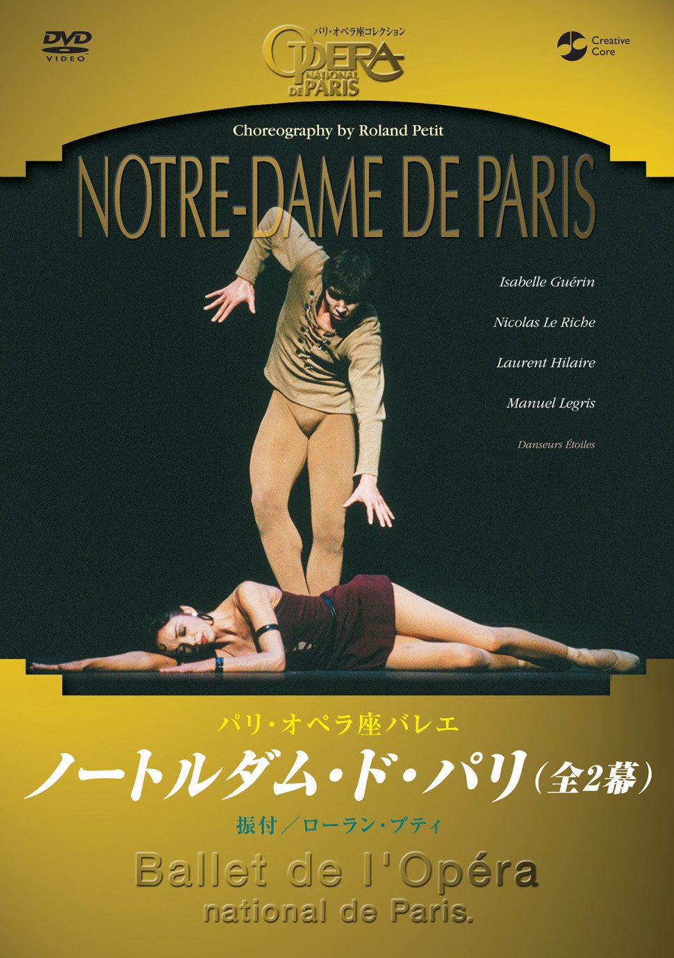 【中古】【非常に良い】パリ・オペラ座バレエ「ノートルダム・ド・パリ」全2幕 [DVD]｜ドリエムコーポレーション