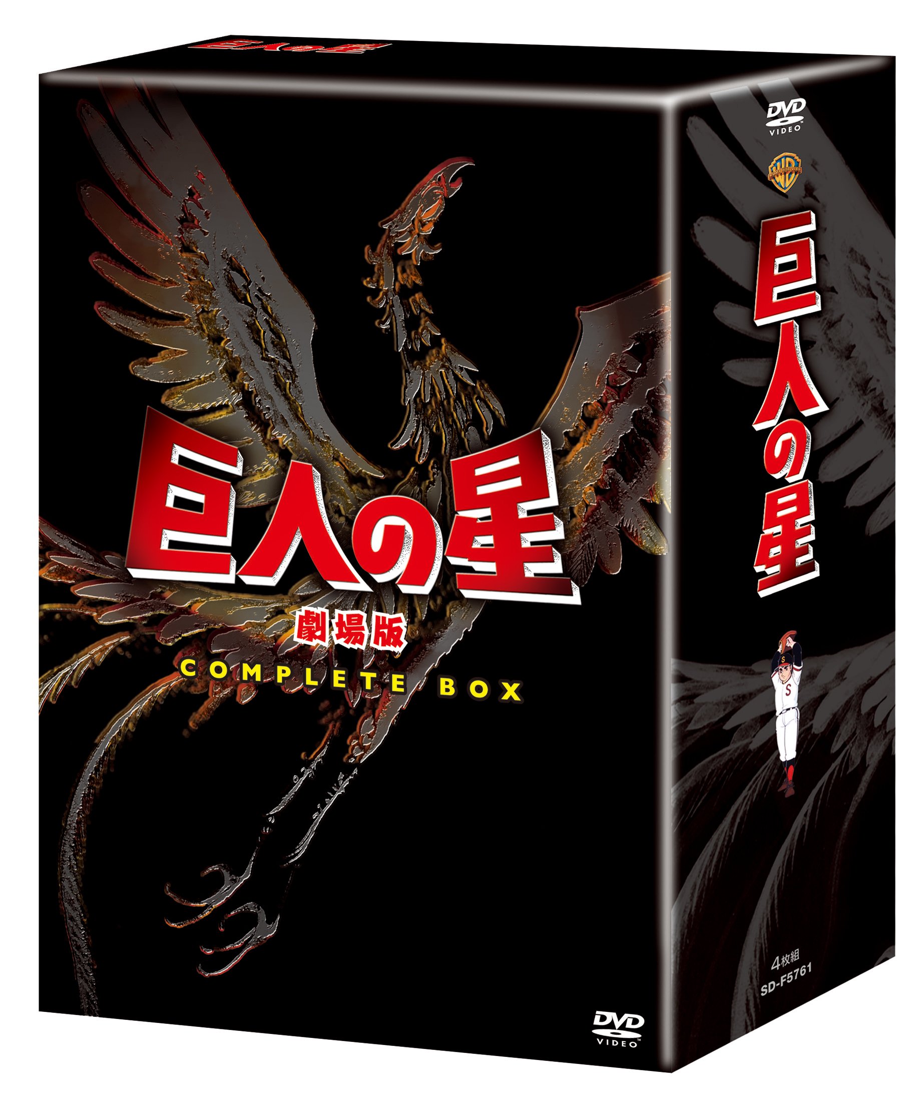 【中古】【非常に良い】巨人の星 劇場版 コンプリートBOX [DVD]｜ドリエムコーポレーション