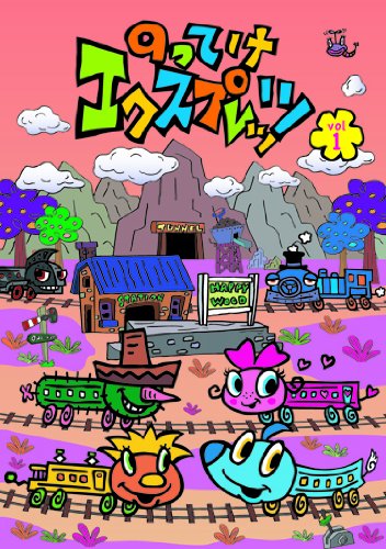 【中古】【非常に良い】のってけエクスプレッツ Vol.1 [DVD]