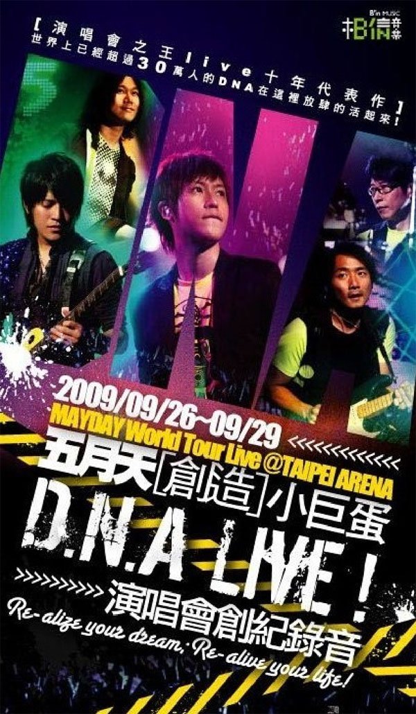 【中古】【非常に良い】「創造」小巨蛋DNA LIVE!! 演唱會創紀?音(台湾盤)