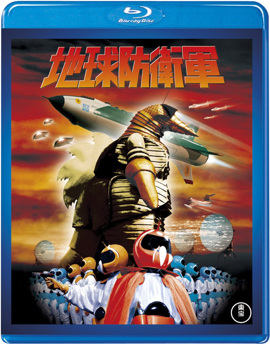 【中古】【非常に良い】【東宝特撮Blu-rayセレクション】地球防衛軍