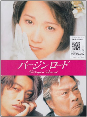 【中古】【非常に良い】バージンロード DVD BOX