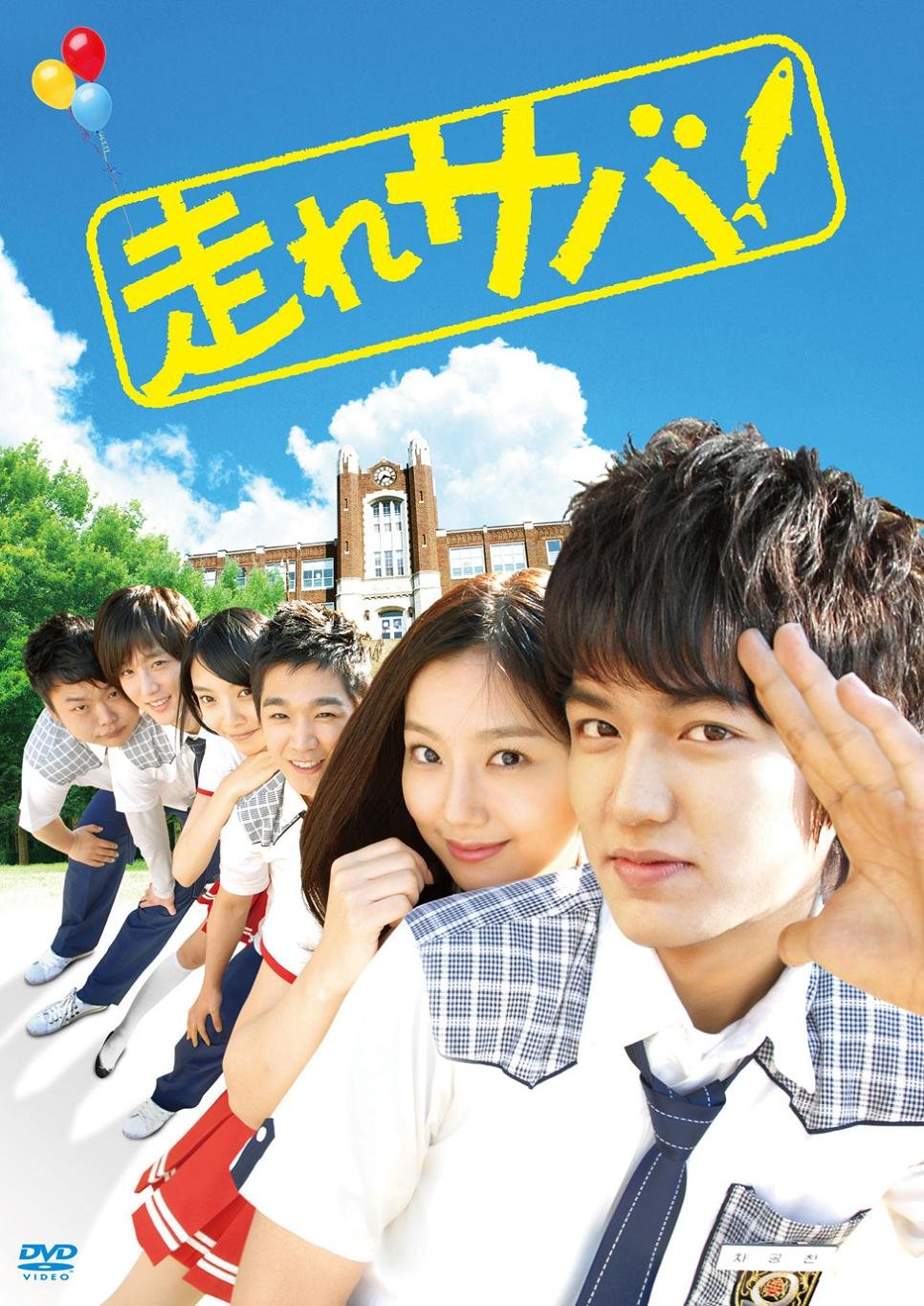 【中古】【非常に良い】走れサバ! [DVD]