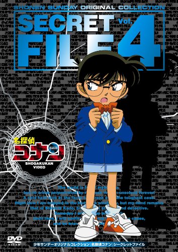 【中古】【非常に良い】名探偵コナン シークレットファイル Vol.4 [DVD]