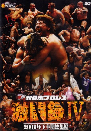 【中古】【非常に良い】新日本プロレス 激闘録IV~2009年下半期総集編~ [DVD]