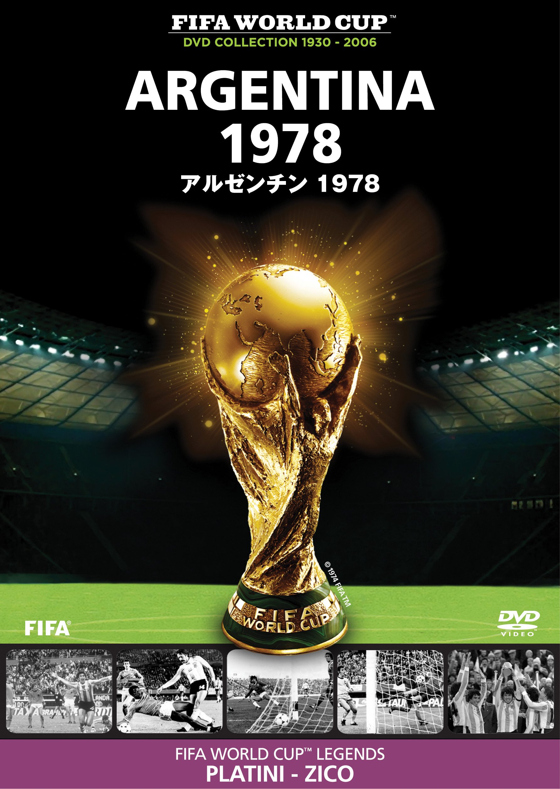 【中古】【非常に良い】FIFA(R)ワールドカップ アルゼンチン 1978 [DVD]