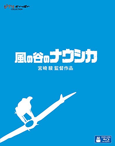【中古】【非常に良い】風の谷のナウシカ [Blu-ray]｜ドリエムコーポレーション